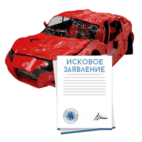 Исковое заявление о возмещении ущерба при ДТП с виновника в Магнитогорске