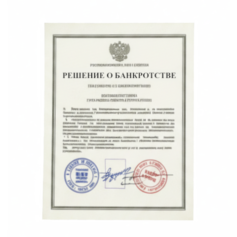 Банкротство юридических лиц в Магнитогорске